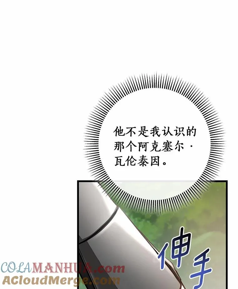 55.陌生的阿克塞尔124