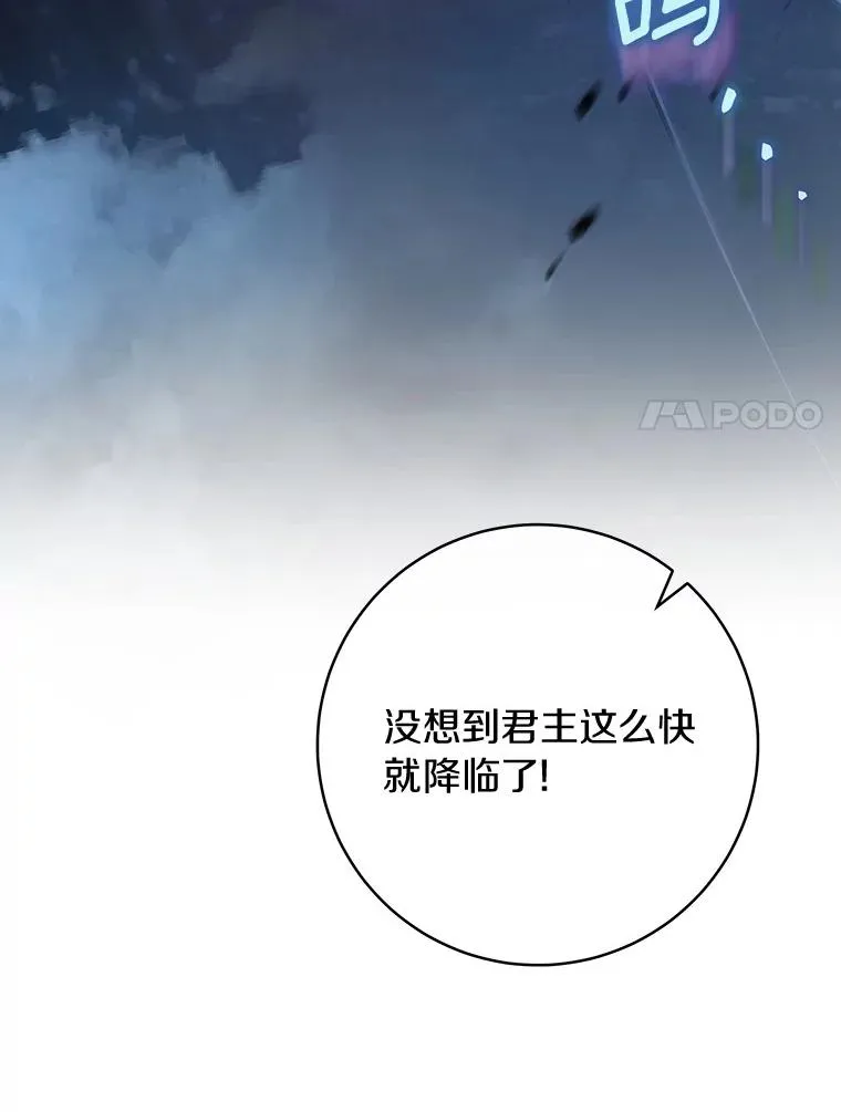 65.君主降临97