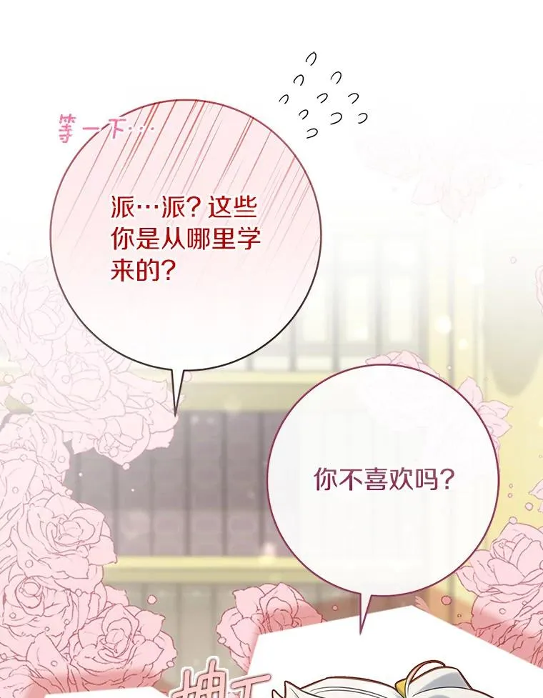 82.派的私心34