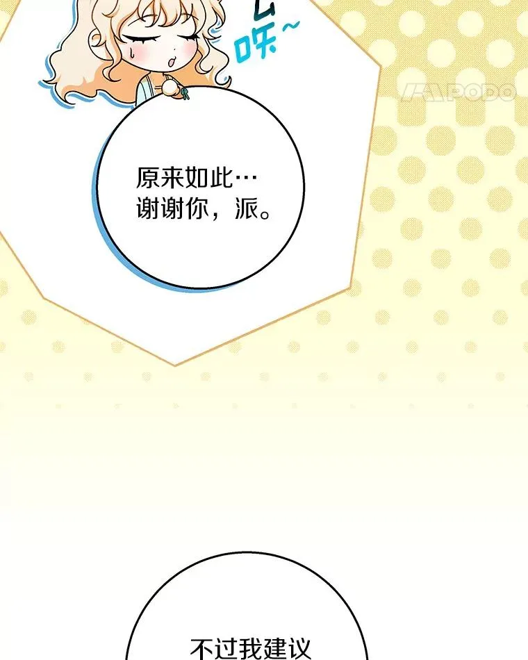 29.派长大了70
