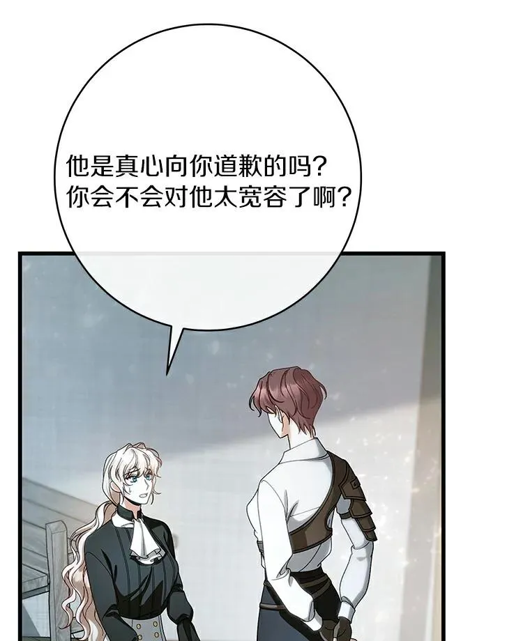 61.笨拙的歉意85