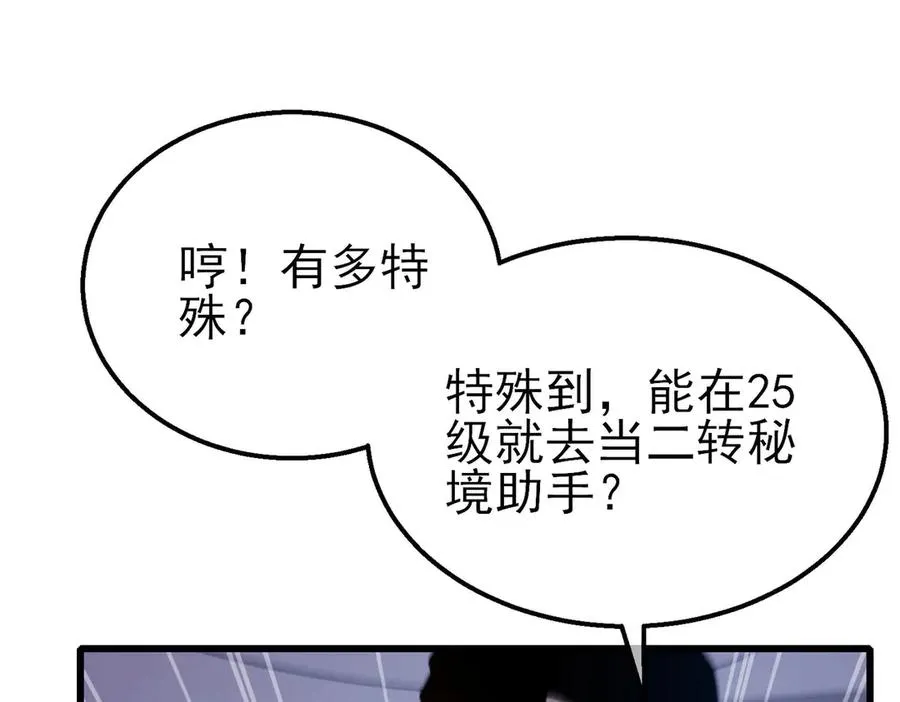 第40话 黄天二转测试副本开启93