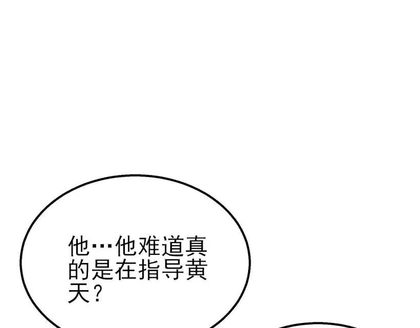 第41话 指导黄天突破自我！202