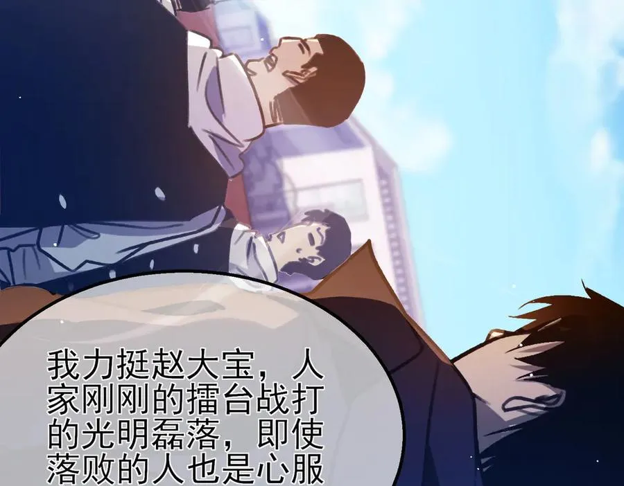 第39话 蓝天学府擂台赛，血赚千万！46