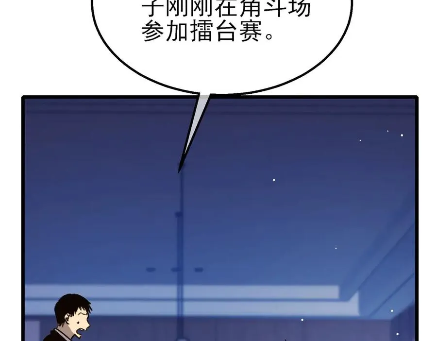 第39话 蓝天学府擂台赛，血赚千万！119