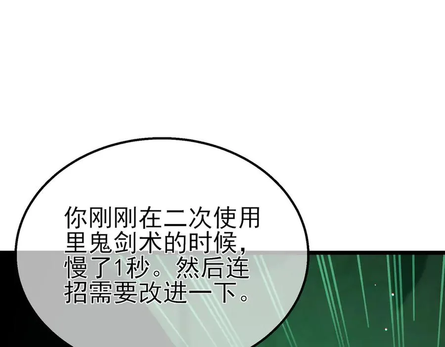第41话 指导黄天突破自我！66