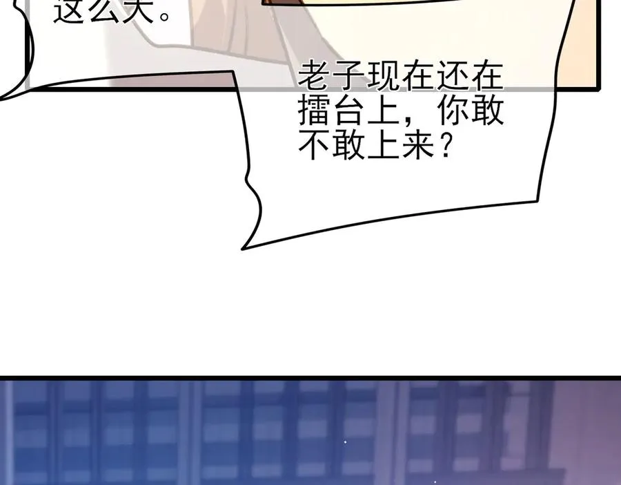 第39话 蓝天学府擂台赛，血赚千万！91