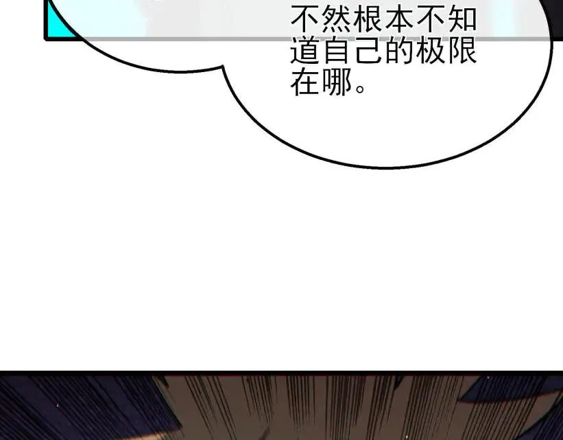 第41话 指导黄天突破自我！199