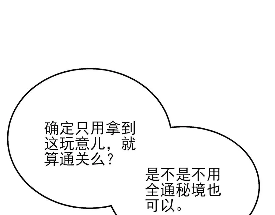 第40话 黄天二转测试副本开启115