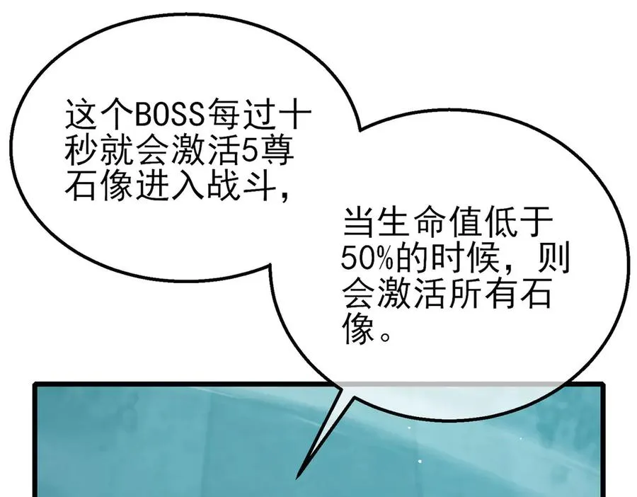 第42话 强杀BOSS103