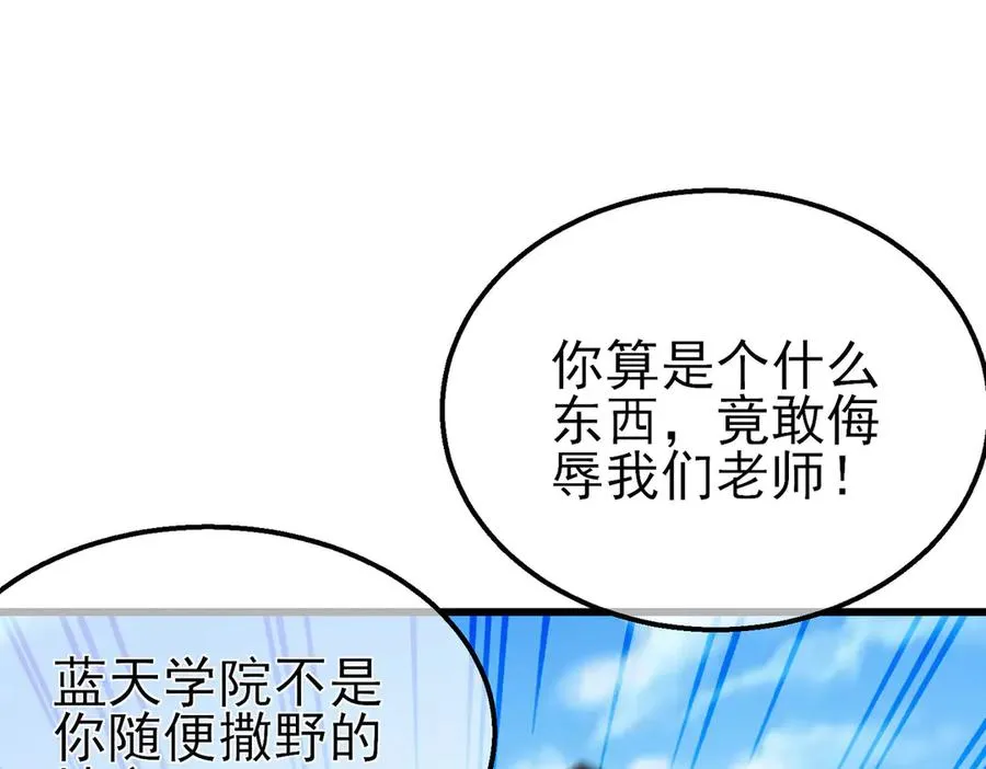 第39话 蓝天学府擂台赛，血赚千万！142