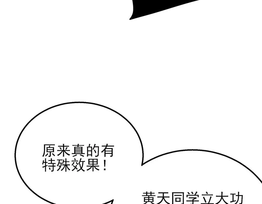 第41话 指导黄天突破自我！105