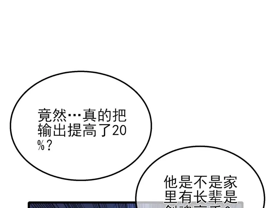 第41话 指导黄天突破自我！91