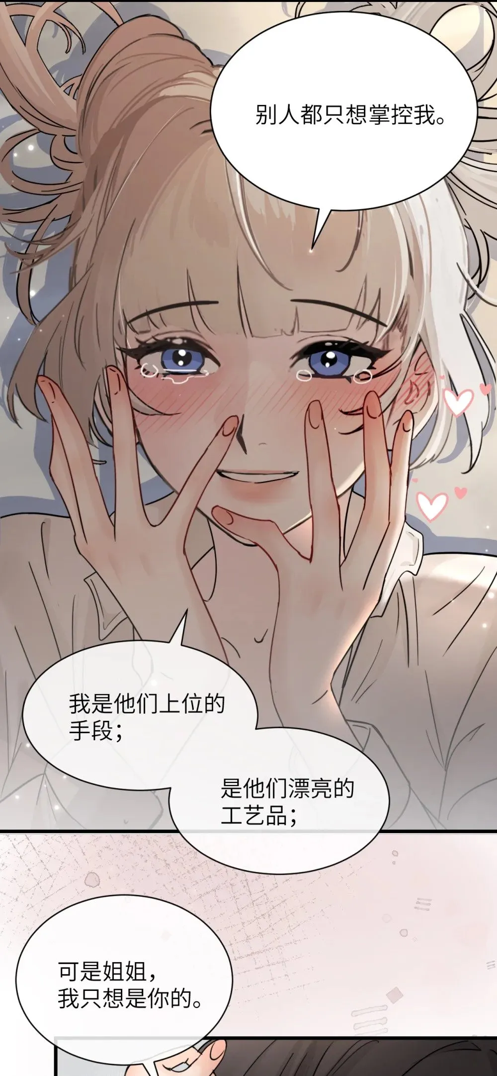 036 特殊告白19