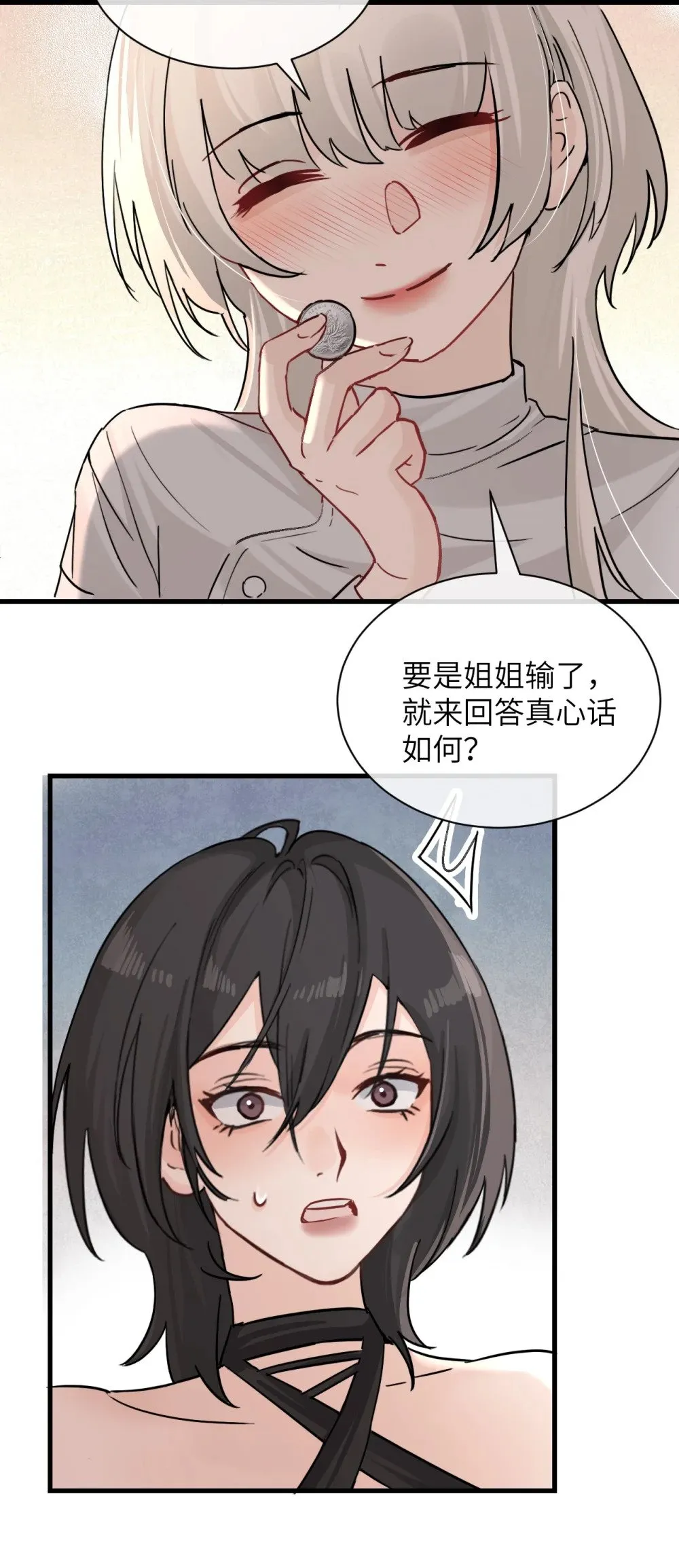 034 真心话和大冒险25