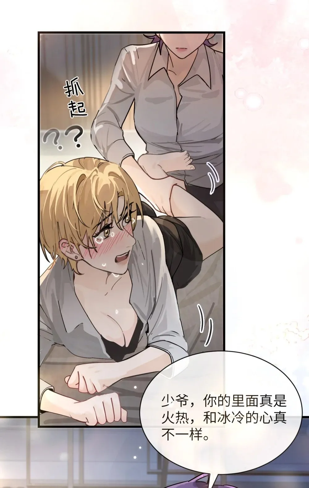 037 少爷请让我自私一次5