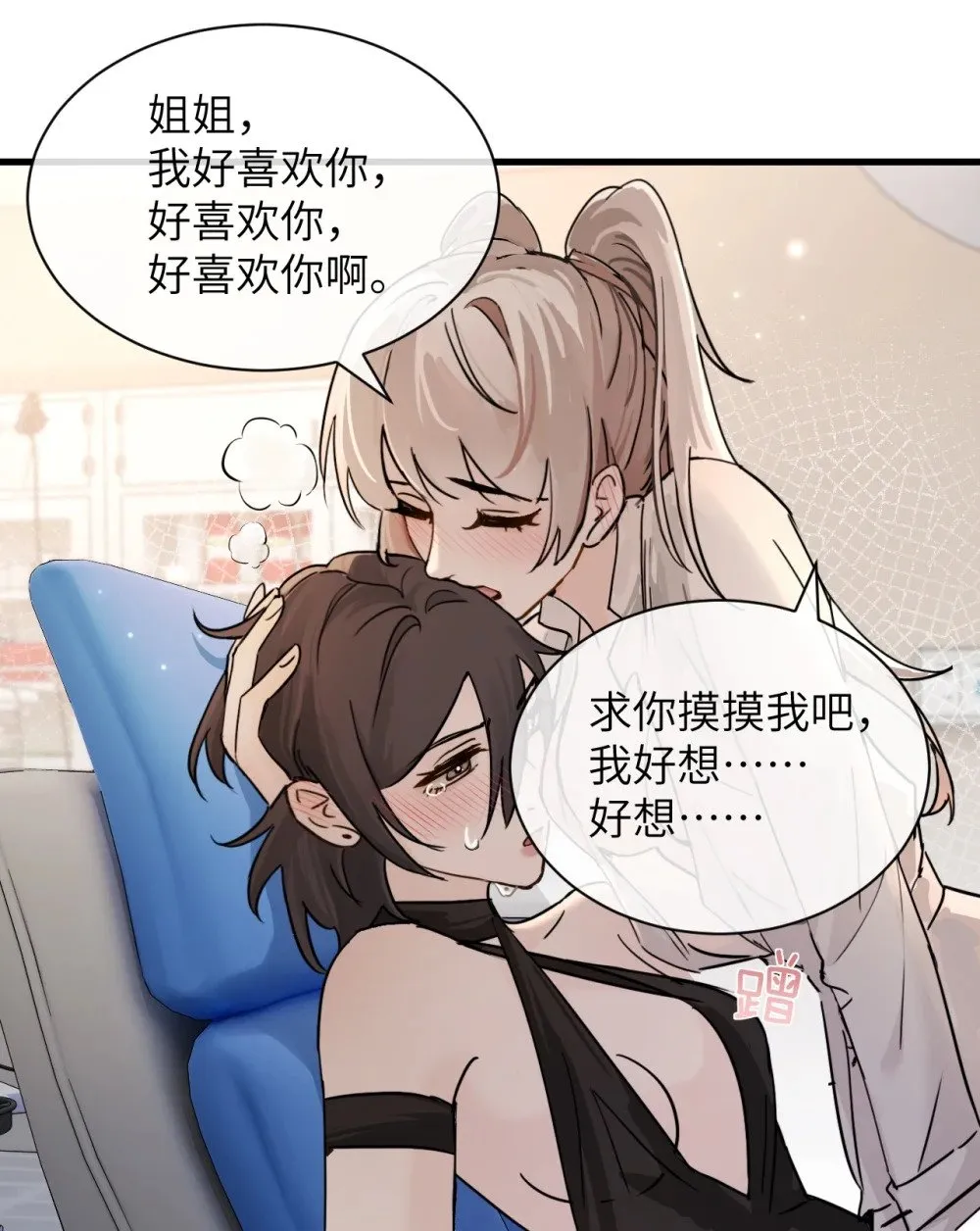 036 特殊告白9