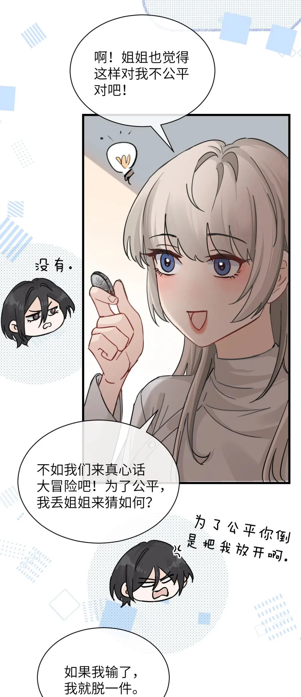 034 真心话和大冒险24