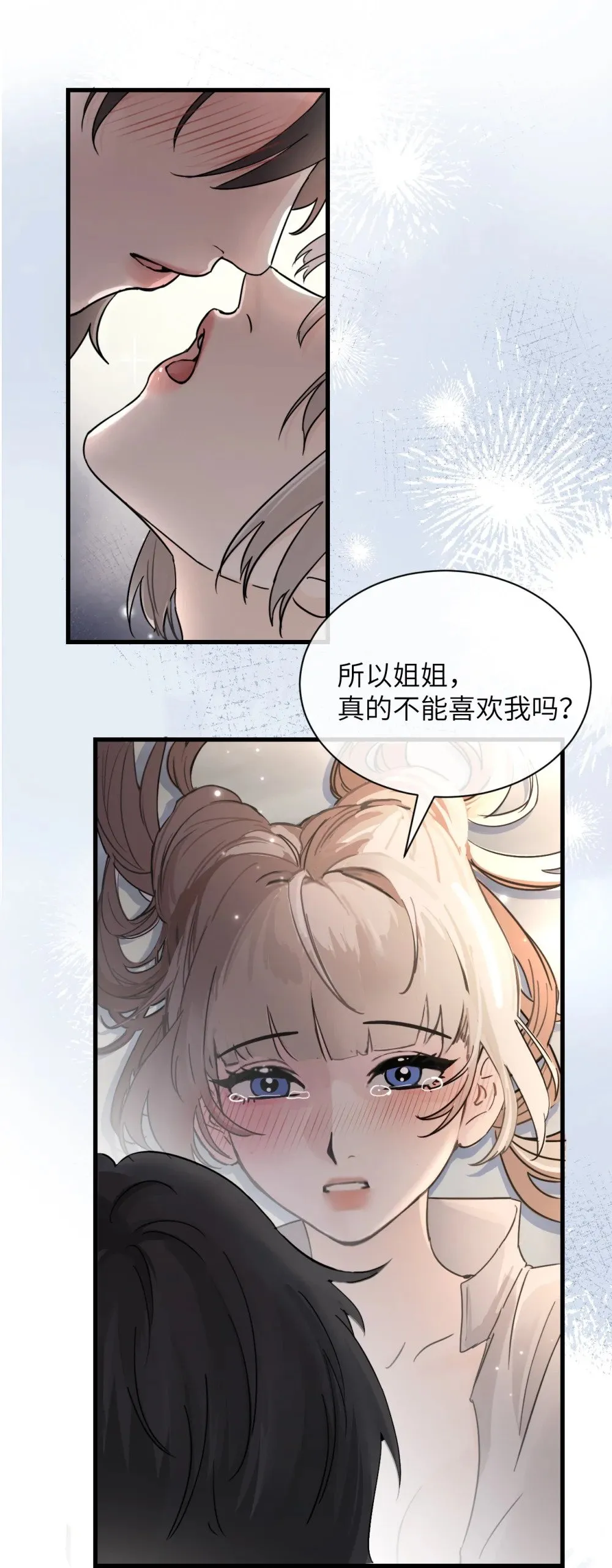 036 特殊告白21