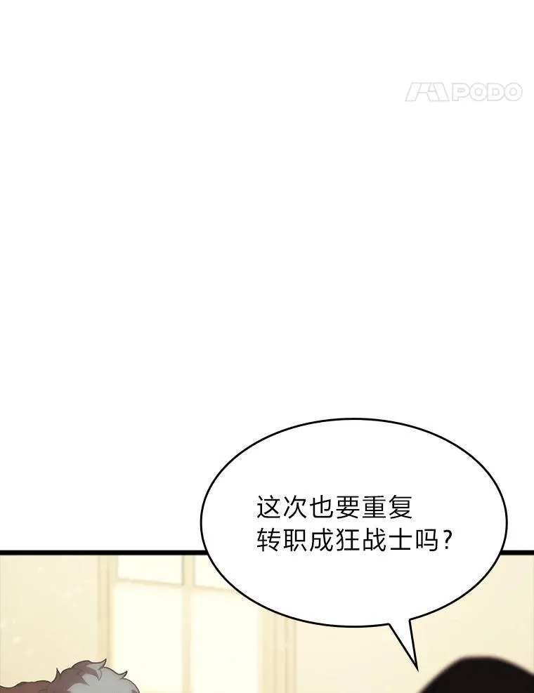 40.第三次转职109