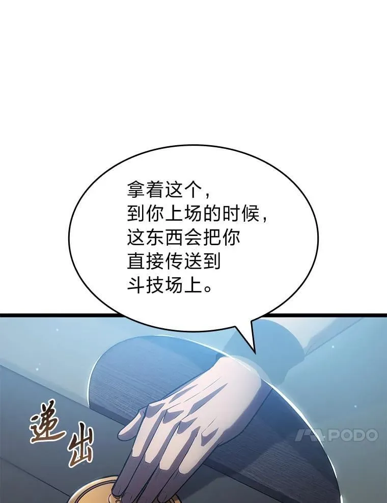 97.泰穆拉中心斗技场34