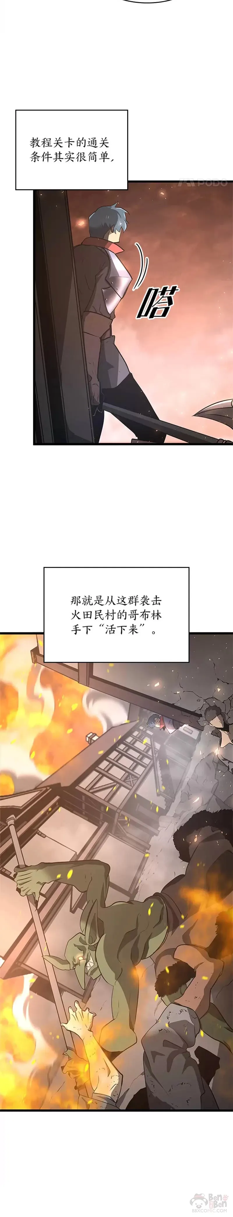 第03话 攻略教程关卡4