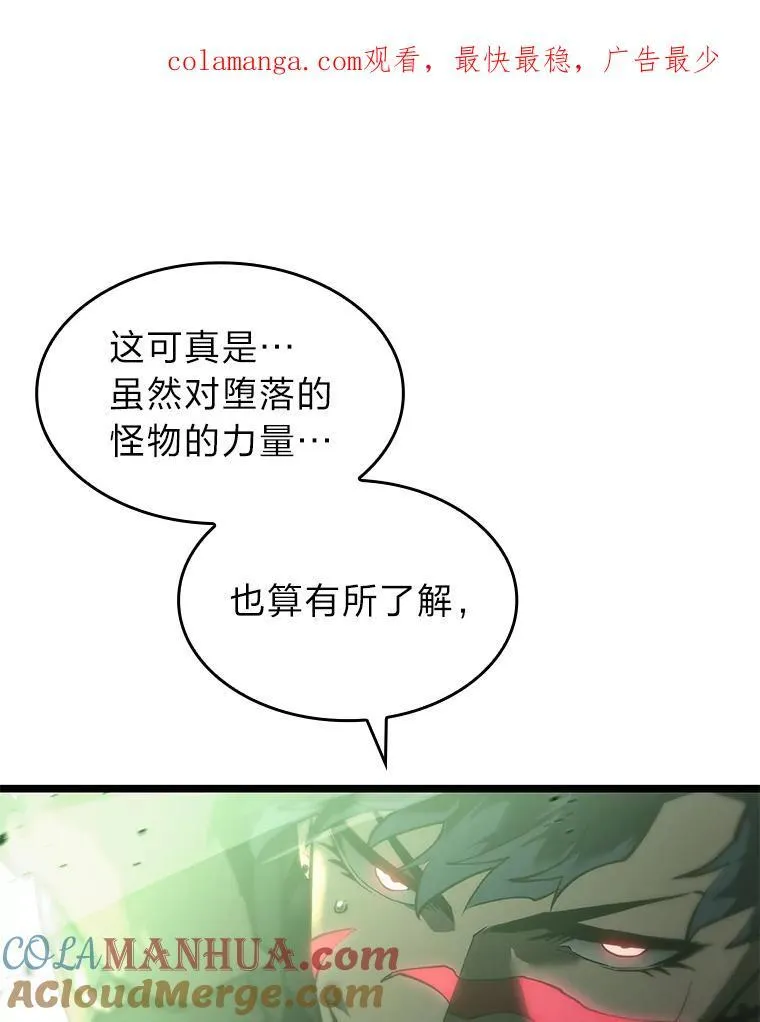 70.堕落的怪物148