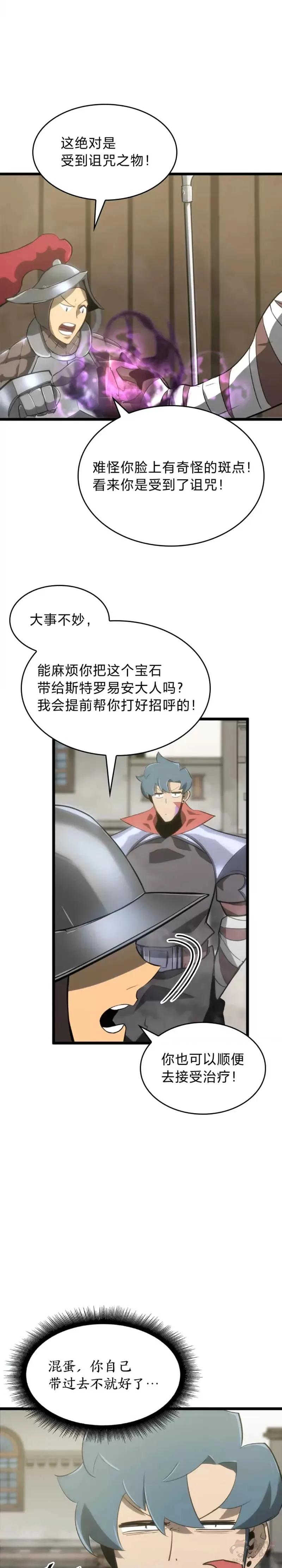 第12话 魔法师公会37