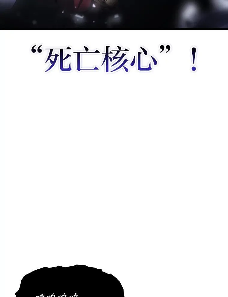 39.死亡核心147