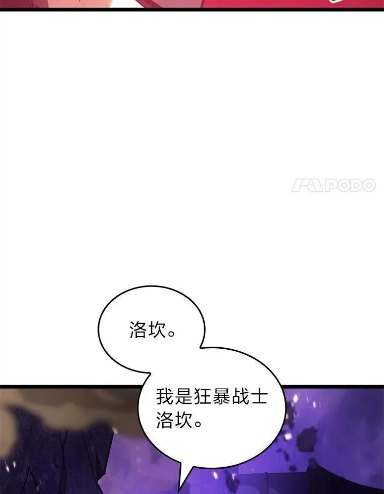 85.逆天反杀最强狂战士17