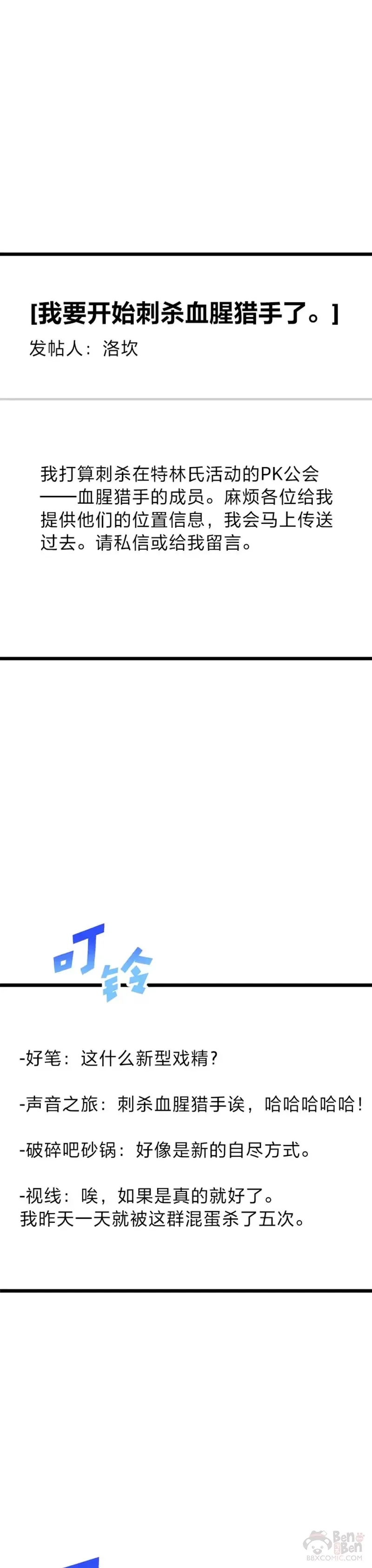 第25话 MP公会的计划0
