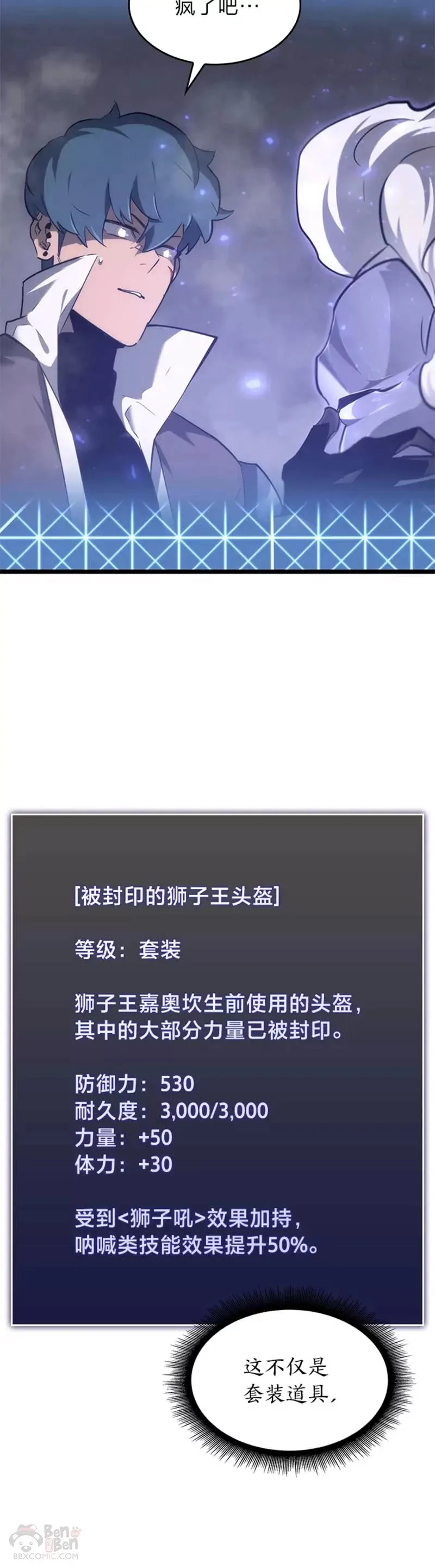 第19话 英雄的试炼49