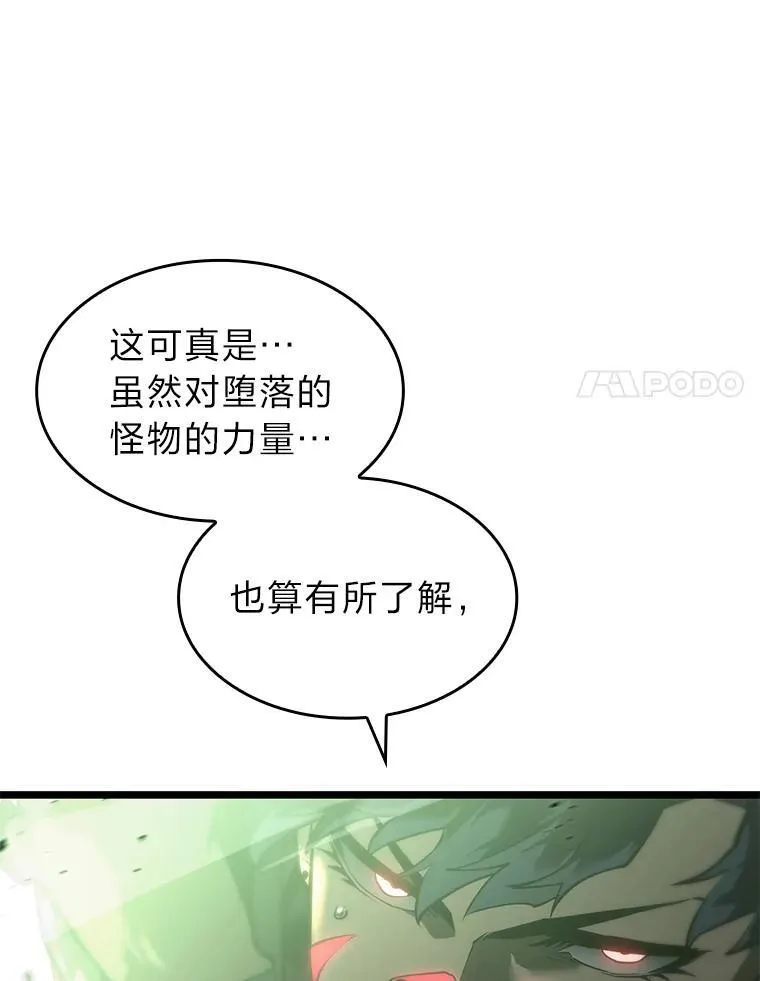 70.堕落的怪物141