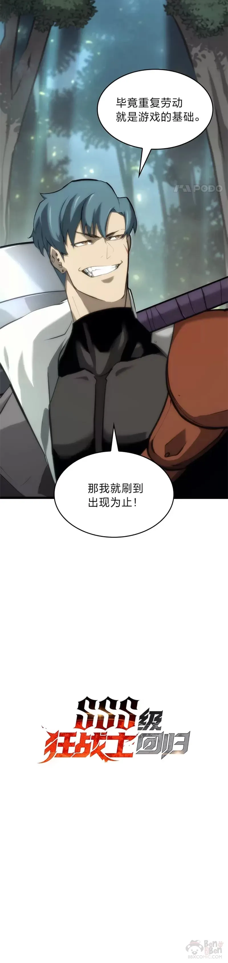 第25话 MP公会的计划9