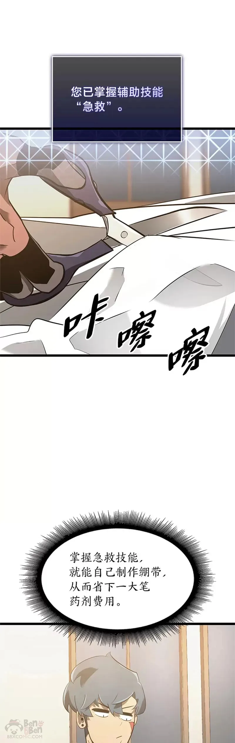 第11话 清理下水道28