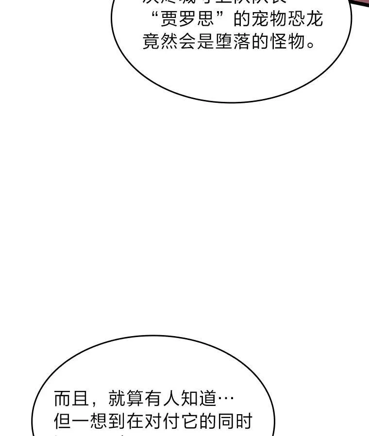 70.堕落的怪物53