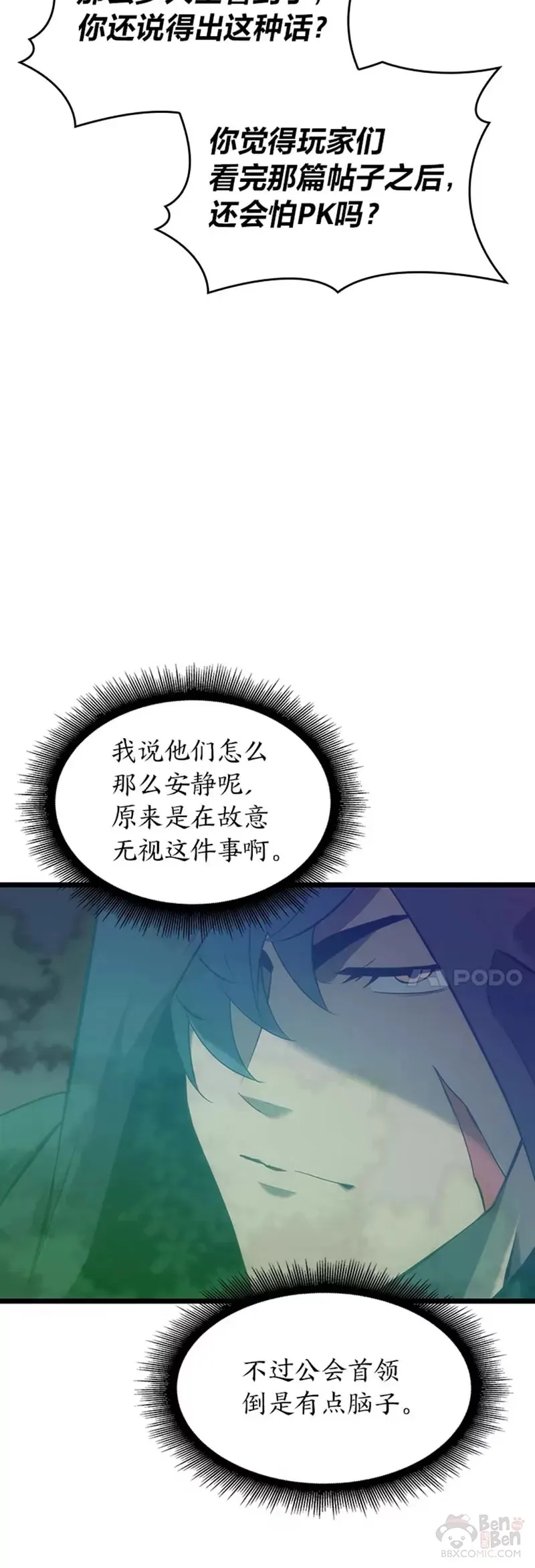 第25话 MP公会的计划24