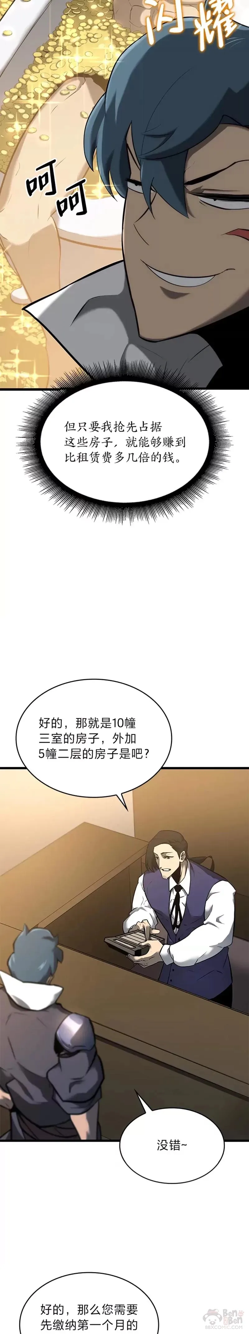 第20话 投资13