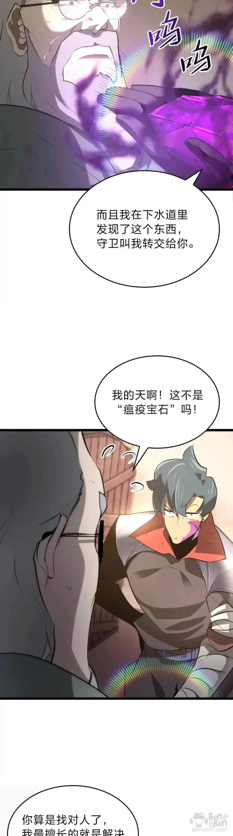 第12话 魔法师公会45