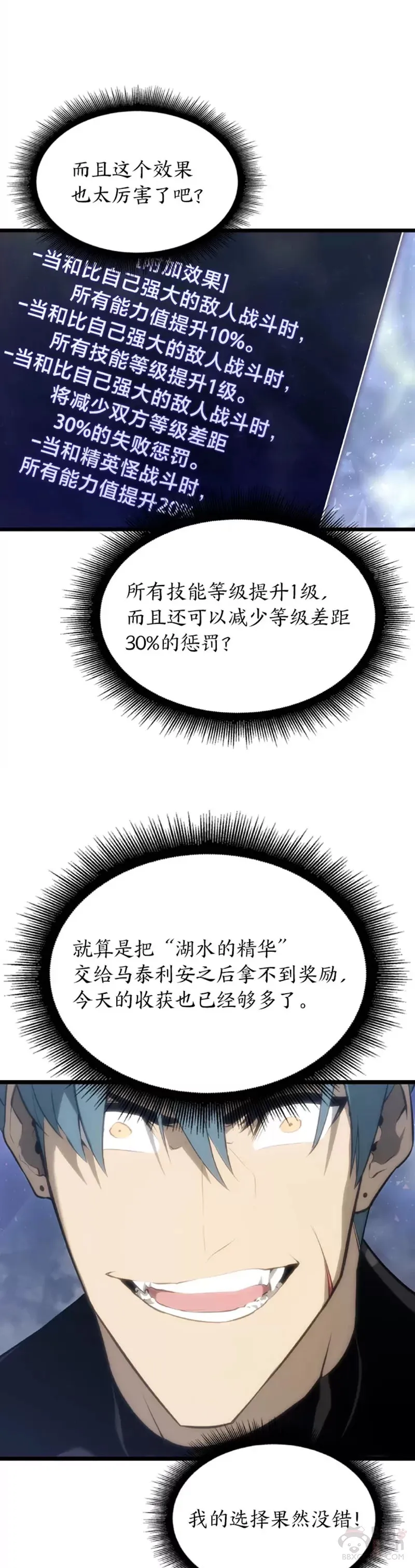 第26话 湖水的精华75