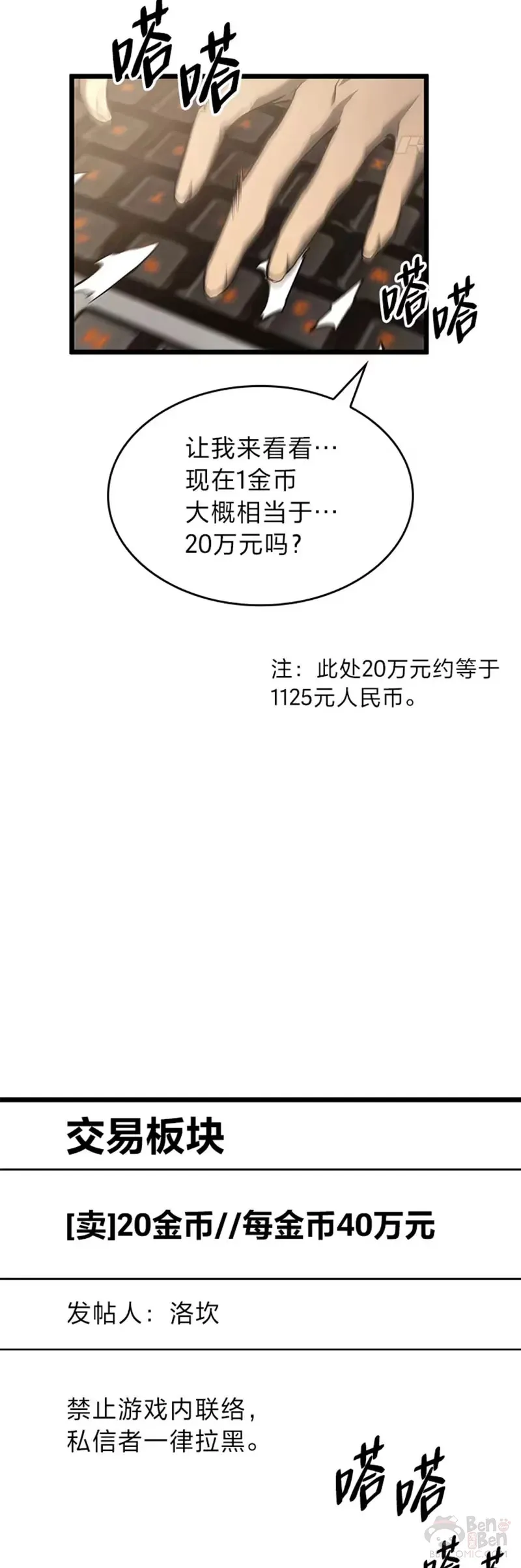 第29话 盆满钵满31