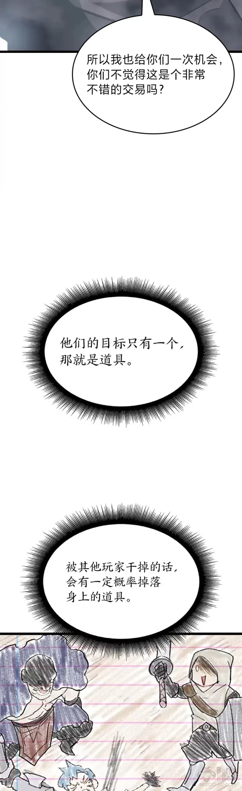 第17话 遭遇劫匪4