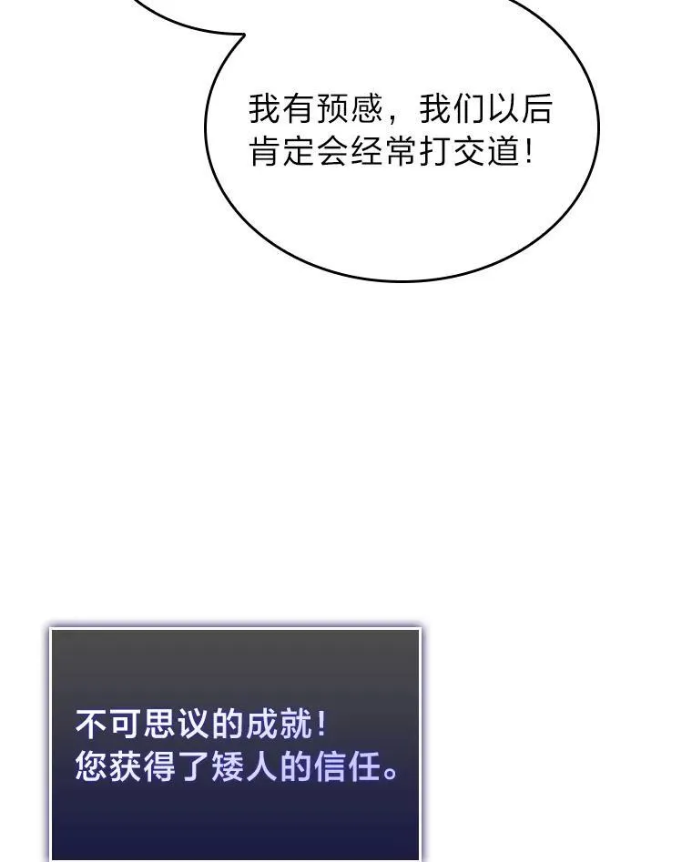 44.矮人的认可49