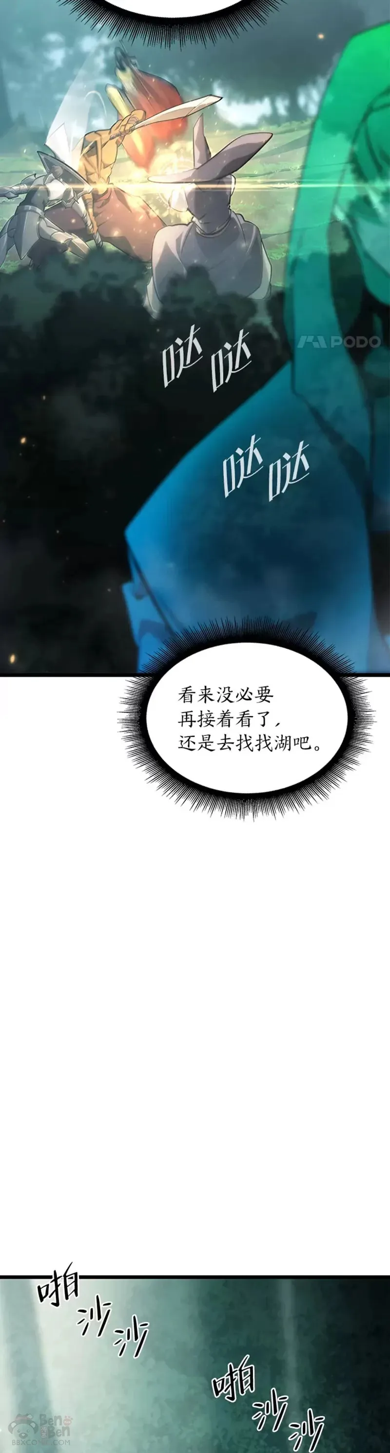 第25话 MP公会的计划47