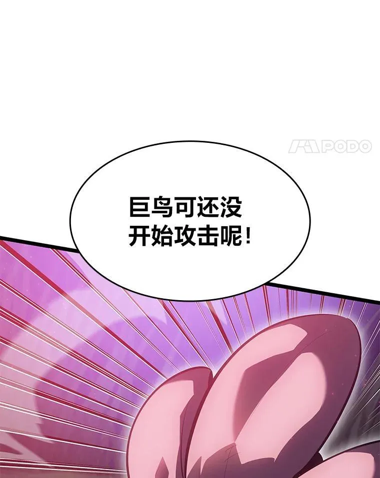 77.巨鸟126