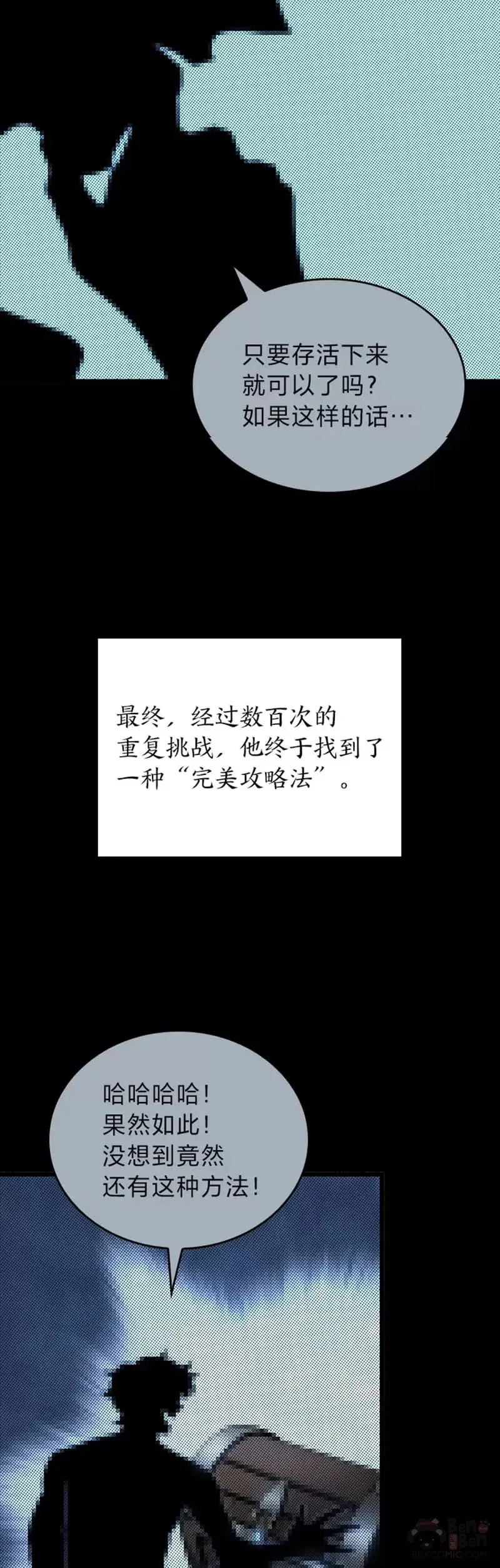第03话 攻略教程关卡8