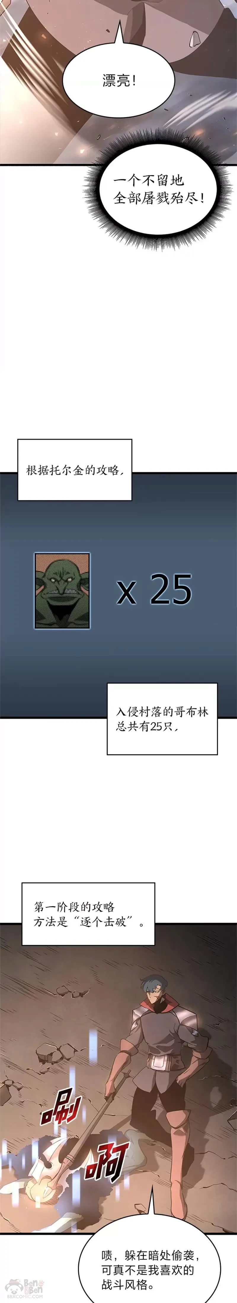 第03话 攻略教程关卡18