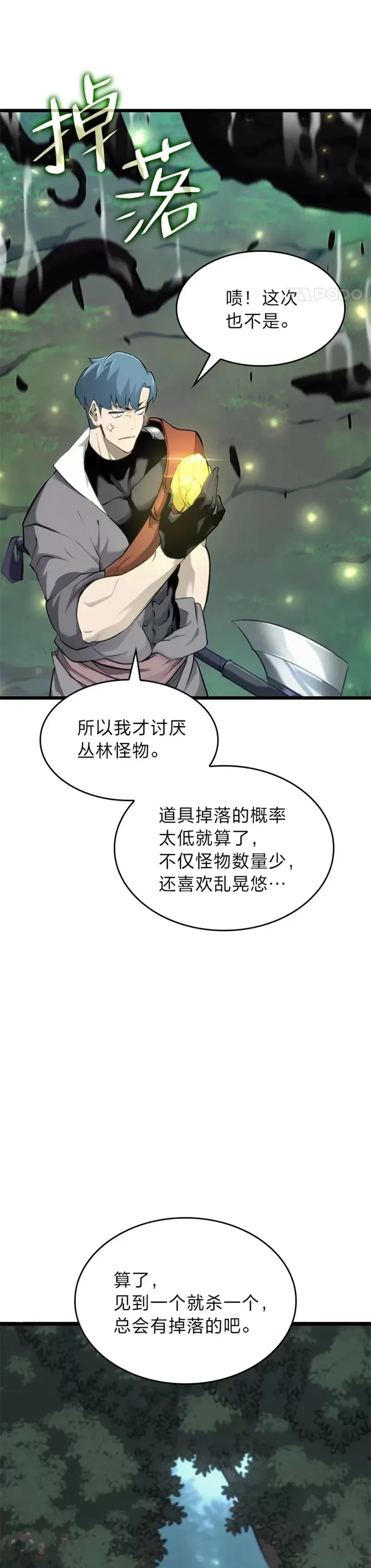第25话 MP公会的计划8