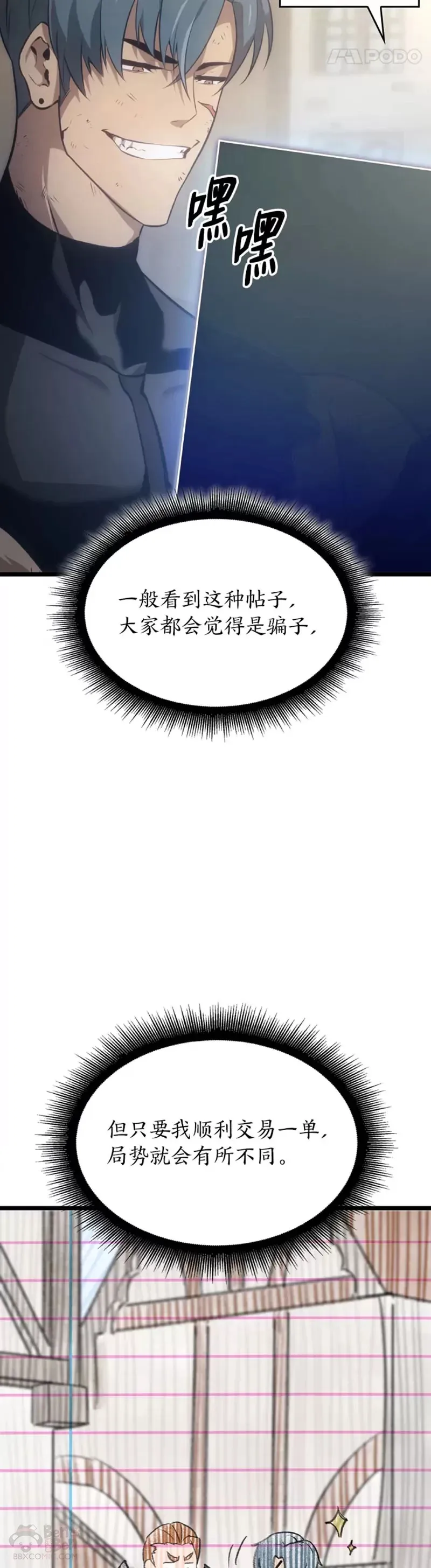 第23话 穷追不舍7