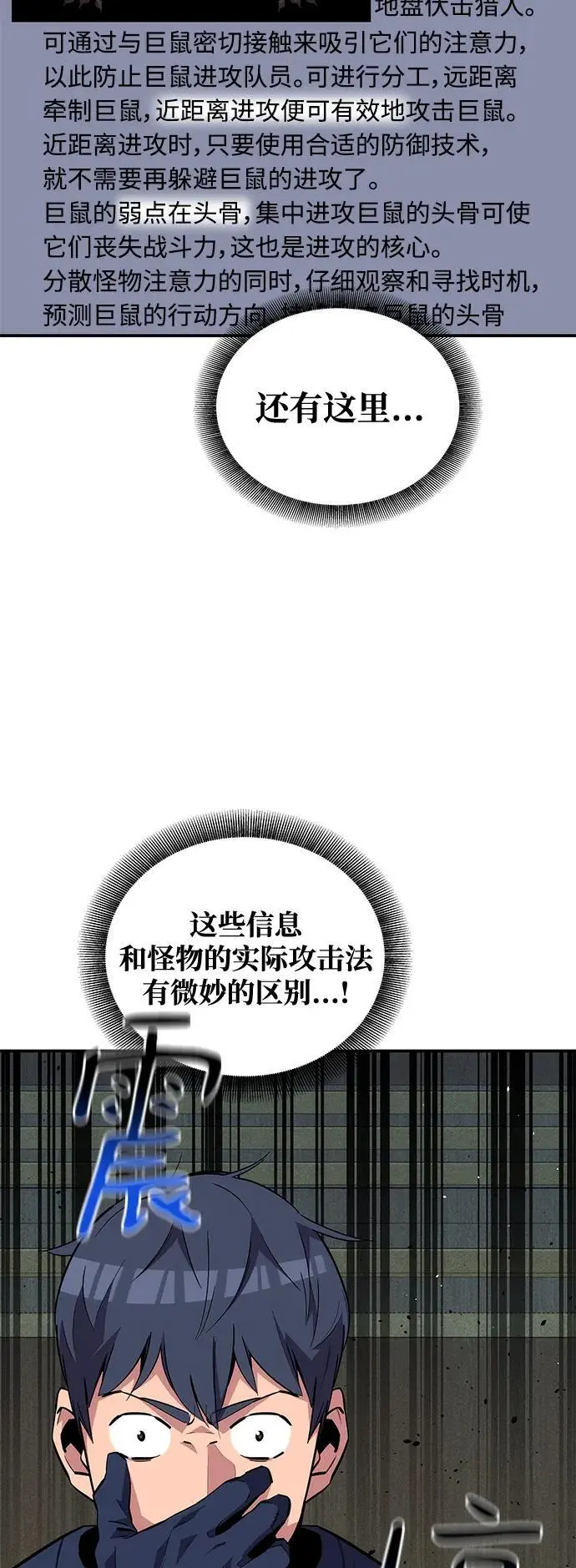 [第71话] 怪物狩猎法？38